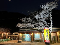 산마루식당