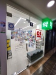 보라약국