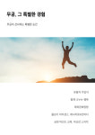 무공태권도장 & 점핑클럽