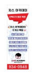 차스아카데미학원