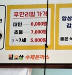 일오삼수제돈까스