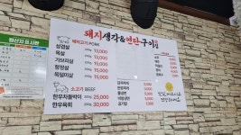돼지생각&연탄구이집