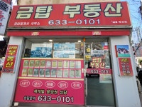 금탑부동산공인중개사사무소