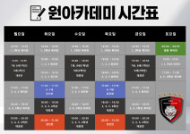 원 아카데미