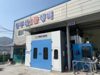 정관자동차검사소 동부산1급정비
