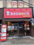 홍콩할매불닭발 전주여의점