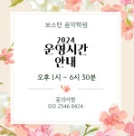 보스턴음악학원