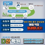 스마트해법수학영어 다산학원