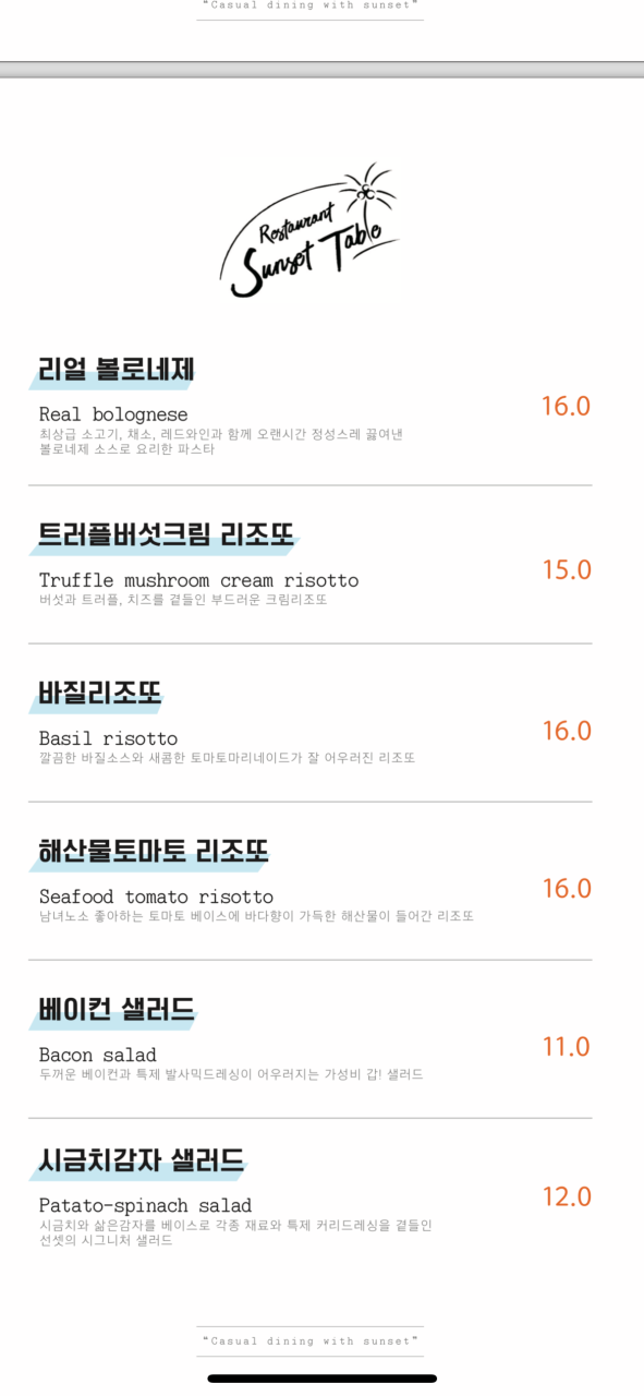 선셋테이블 이미지