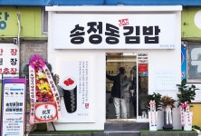 송정동김밥 해리단길본점