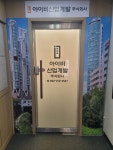 아이비산업개발