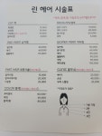 린헤어