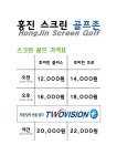 골프존파크 비전 홍진스크린점