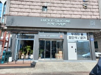 럭키실리콘 바름상사