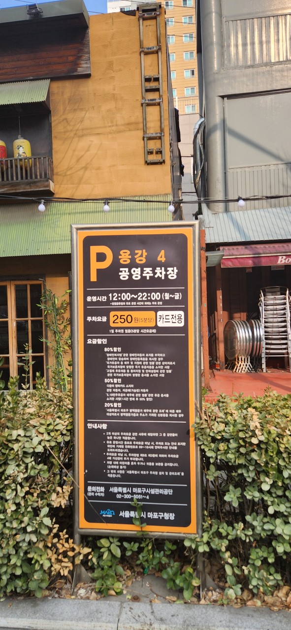 용강공영노상주차장