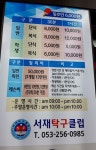 서재탁구교실