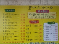 뿔따구숯불생고기