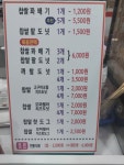 못난이꽈배기