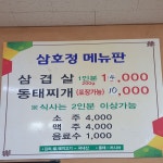 삼호정