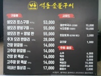 석동숯불구이