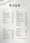 후니살롱