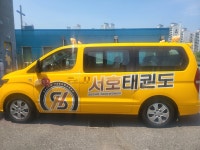 서호태권도장