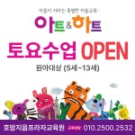 호암지음프라자205호 | 아트앤하트 충주호암지음프라자교육원