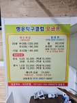 행운탁구클럽