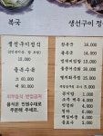 해맑은생선구이 복국