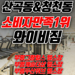 와이비짐 헬스&PT 청천본점