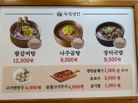 육쌈냉면 인천논현점