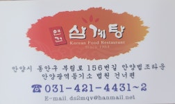 연건삼계탕