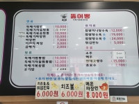 뚝배기짬뽕전문점뚫어뽕 반곡점