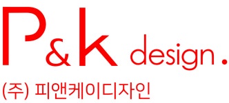 피앤케이디자인