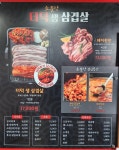 소문난더덕생삼겹살