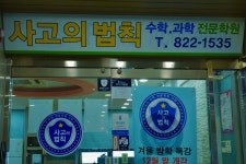 사고의 법칙 수학학원