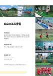 무공태권도장 & 점핑클럽