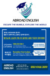 어브로드잉글리시어학원