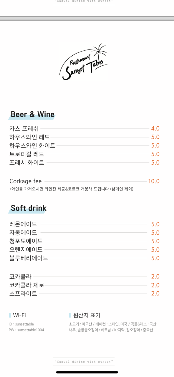 선셋테이블 이미지