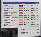 워시엔조이 셀프빨래방 평택동삭점