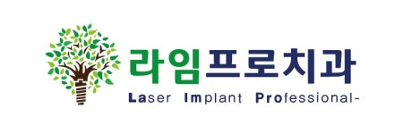 라임프로치과의원