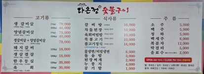 다온정 숯불구이 남양점