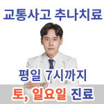 신통방통한의원
