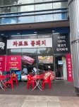 차프로 통돼지 가산디지털단지점