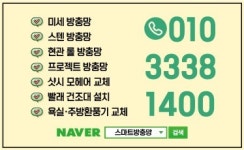 울산스마트방충망