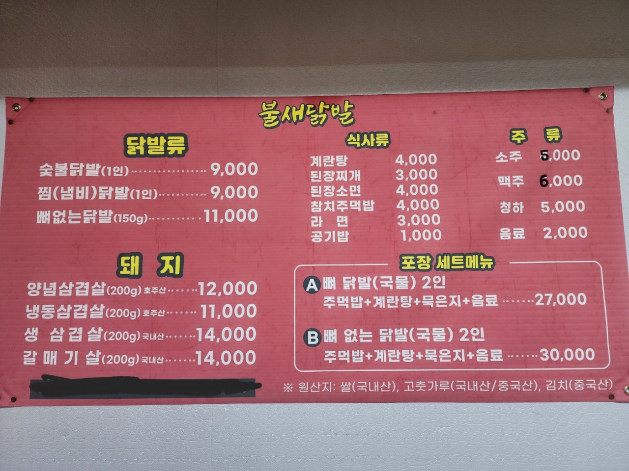 불새닭발 이미지