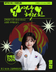 고읍영웅태권도