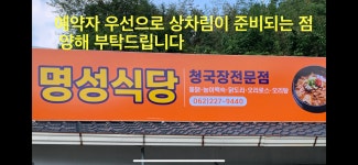 명성식당