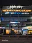 일죽스포렉스 헬스&PT 원종점