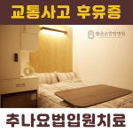 황금손한방병원